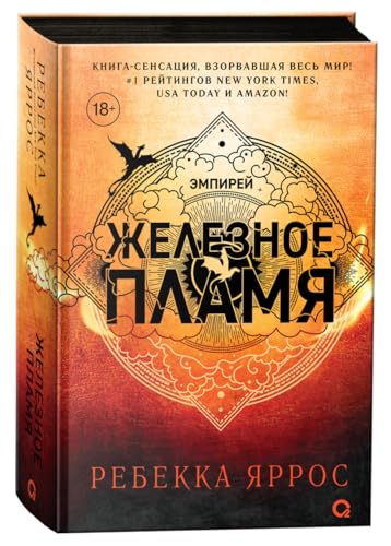 Zheleznoe plamja