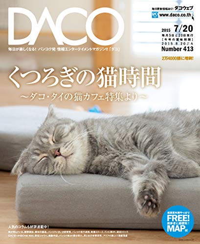 Chill at The Cat Cafe in Bangkok DACO issue 413 (Japanese Edition)